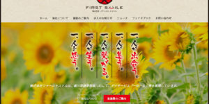 綾川のデイサービス 株式会社ファーストスマイル サイトイメージ